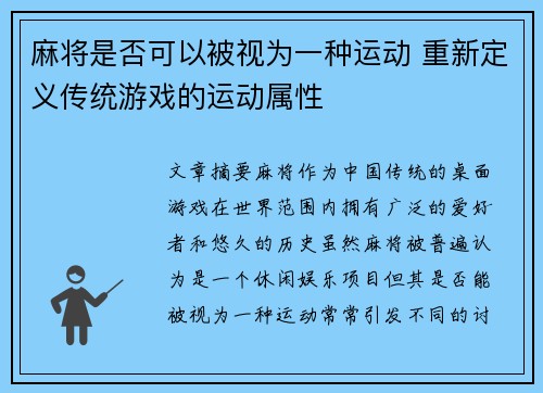 麻将是否可以被视为一种运动 重新定义传统游戏的运动属性