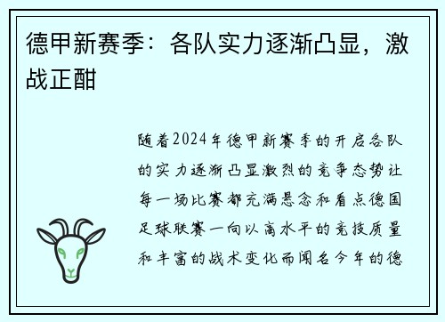 德甲新赛季:各队实力逐渐凸显,激战正酣