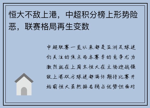 恒大不敌上港，中超积分榜上形势险恶，联赛格局再生变数