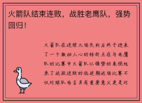 火箭队结束连败，战胜老鹰队，强势回归！