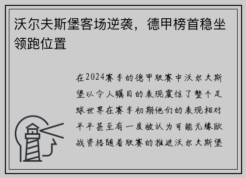 沃尔夫斯堡客场逆袭,德甲榜首稳坐领跑位置